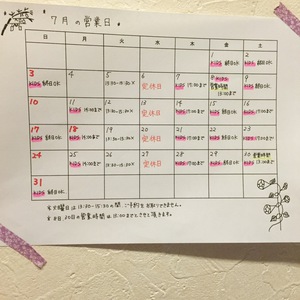 7月のお知らせ