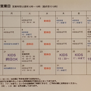 8月の営業日等のお知らせ（一部変更しました！）