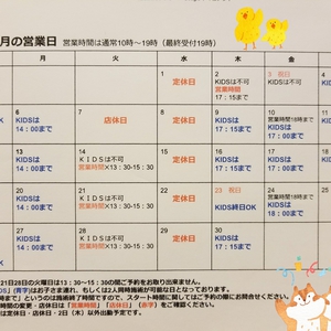 11月営業スケジュールのお知らせ