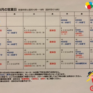 3月営業スケジュールのお知らせ