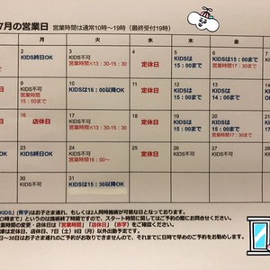 7月の営業スケジュールのお知らせ