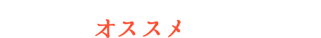 こんな方にこそ、ネイルサロン奈寿（なーじゅ）を オススメしたい！