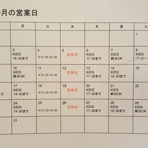 10月営業日のお知らせ