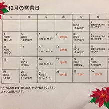 12月のお知らせ