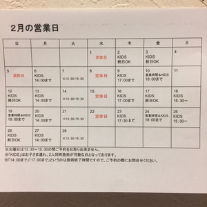 2月のお知らせ