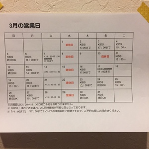 3月の営業日のお知らせ