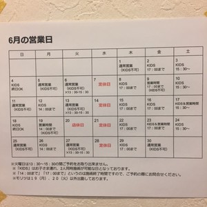 6月の営業日のお知らせ