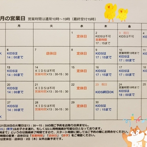 11月営業スケジュールのお知らせ