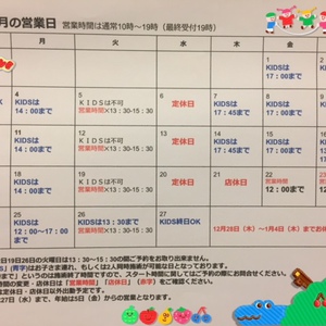 12月営業スケジュールのお知らせ