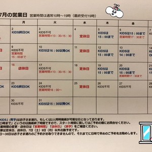 7月営業スケジュールのお知らせ