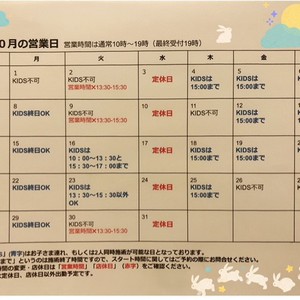 10月の営業スケジュールのお知らせ