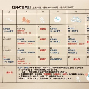 12月の営業日のお知らせ☆