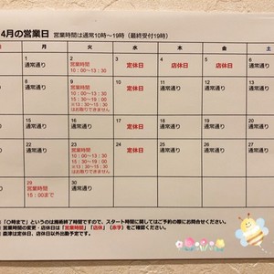 お1人でご来店のお客様へ☆4月の営業スケジュールのお知らせ