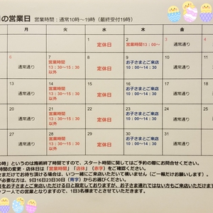 5月営業スケジュールのお知らせ