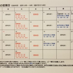 7月営業スケジュールのお知らせ