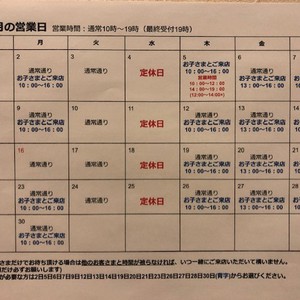 9月営業スケジュールのお知らせ