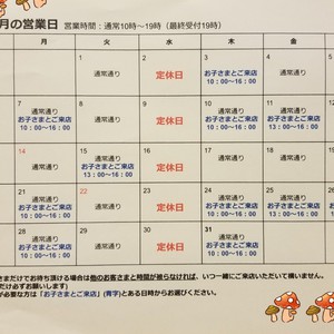 10月営業スケジュールのお知らせ