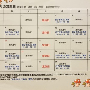 10月営業スケジュールのお知らせ