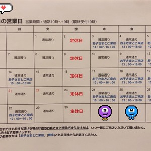 9月の営業日スケジュールのお知らせ