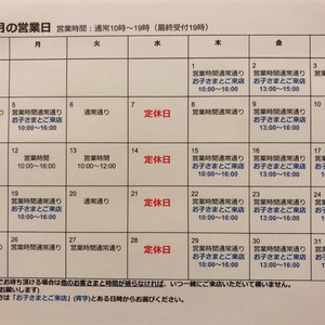 10月営業日等のお知らせ