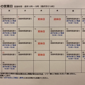 11月営業日等のお知らせ