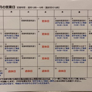 12月営業スケジュールのお知らせ