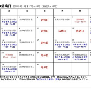 3月営業日のお知らせ