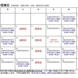 4月営業日のお知らせ