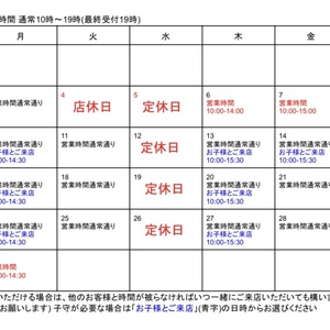 ５月営業日のお知らせ