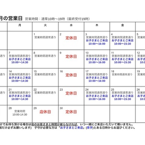 6月営業日のお知らせ