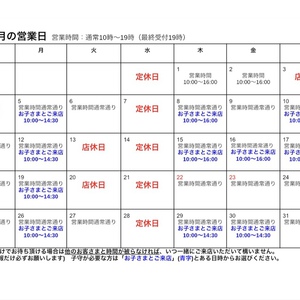 7月営業日のお知らせ