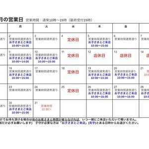 8月営業日のお知らせ