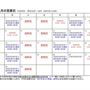 11月のお知らせ