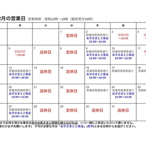 12月のお知らせ