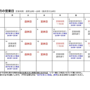 2月のお知らせ