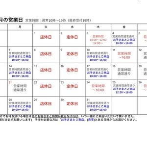 3月営業日のお知らせ