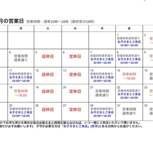 4月営業日のお知らせ