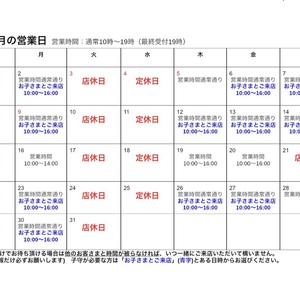 5月営業日のお知らせ