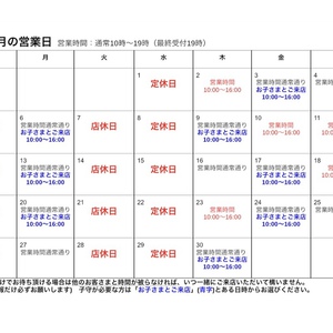 6月営業日のお知らせ