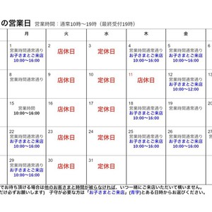 8月営業日のお知らせ