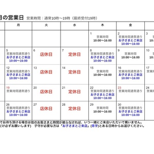 9月営業日のお知らせ