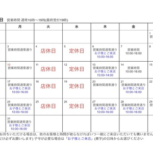 10月営業日のお知らせ