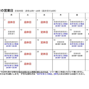 1月営業日のお知らせ