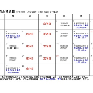 2月営業日のお知らせ