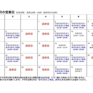 3月営業日のお知らせ