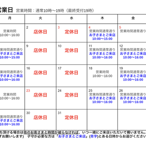 5月営業日のお知らせ