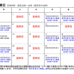 8月営業日のお知らせ