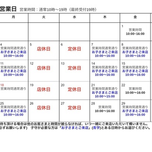 9月営業日のお知らせ