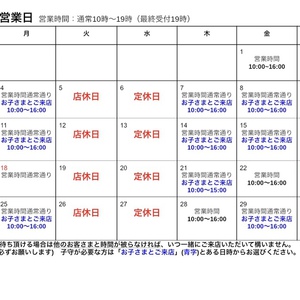 9月営業日のお知らせ