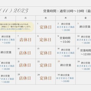 11月営業日のお知らせ